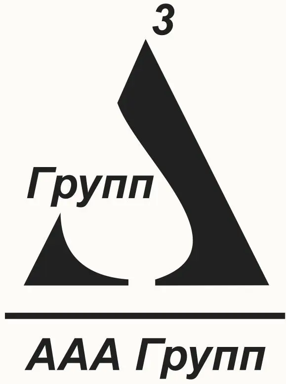 Логотип ООО "ААА ГРУПП"